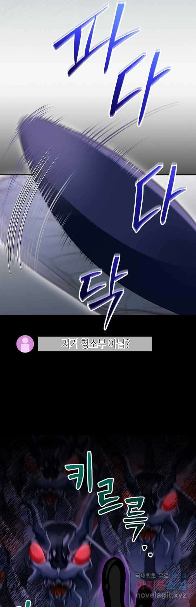 뉴비가 너무 강함 55화 10