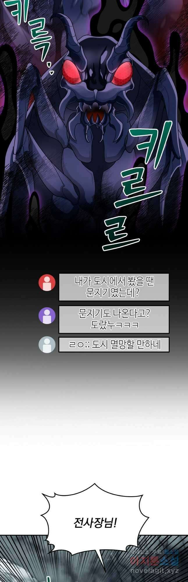 뉴비가 너무 강함 55화 11
