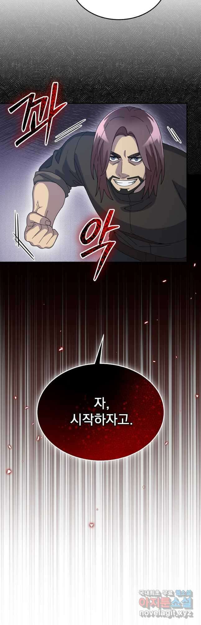 뉴비가 너무 강함 55화 13