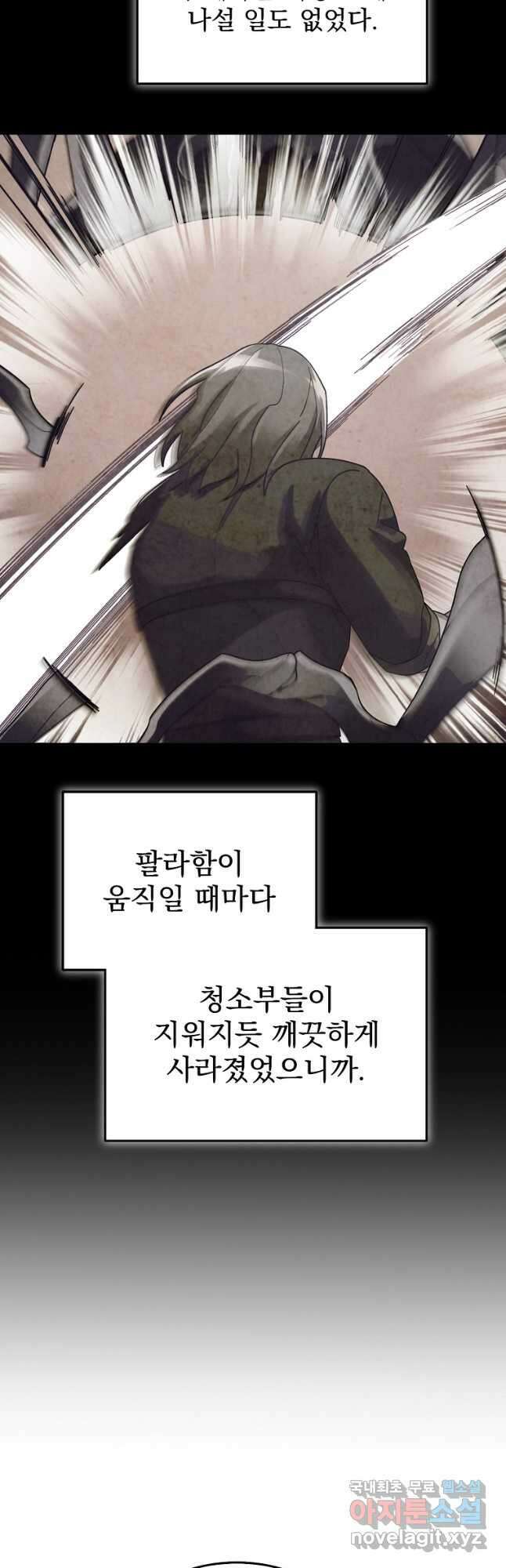 뉴비가 너무 강함 55화 21