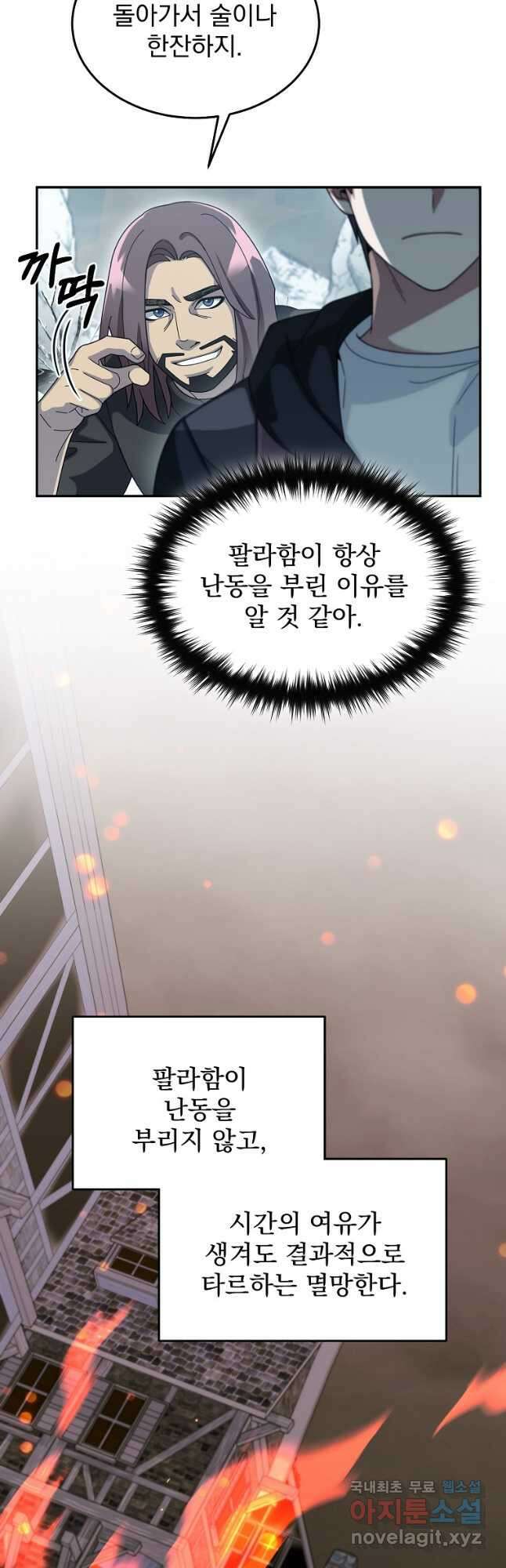 뉴비가 너무 강함 55화 25