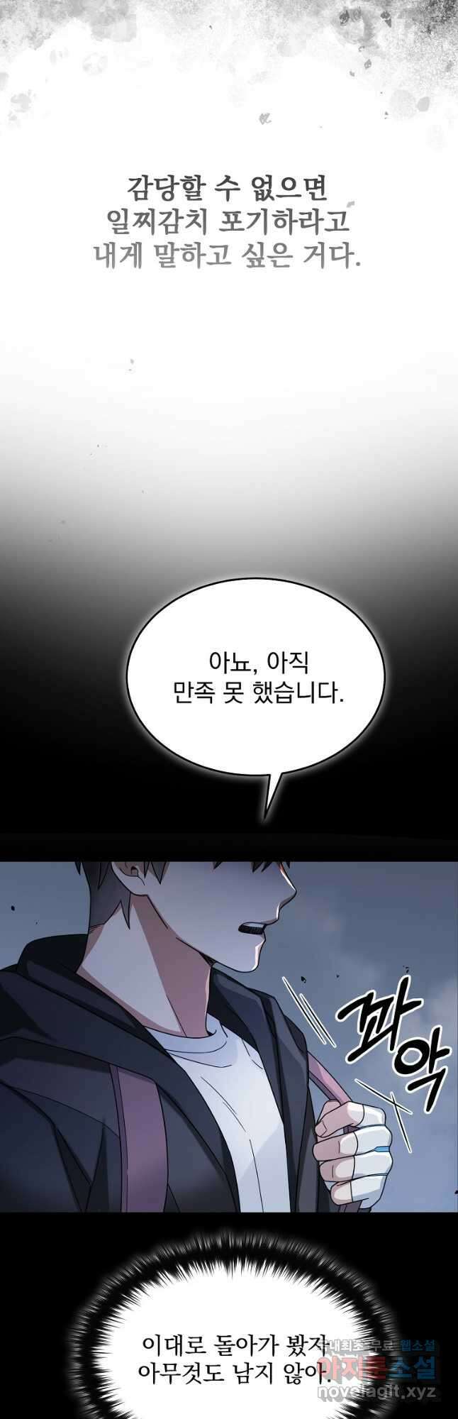 뉴비가 너무 강함 55화 27