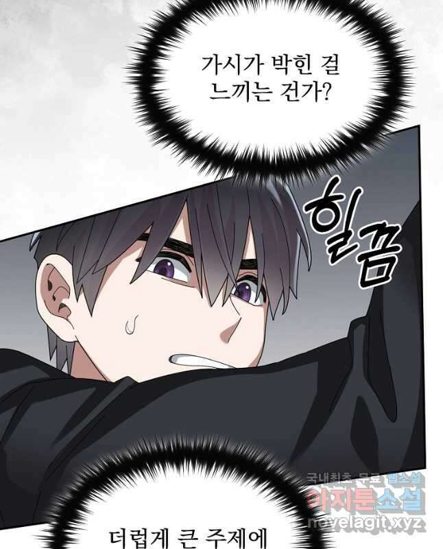 뉴비가 너무 강함 55화 30