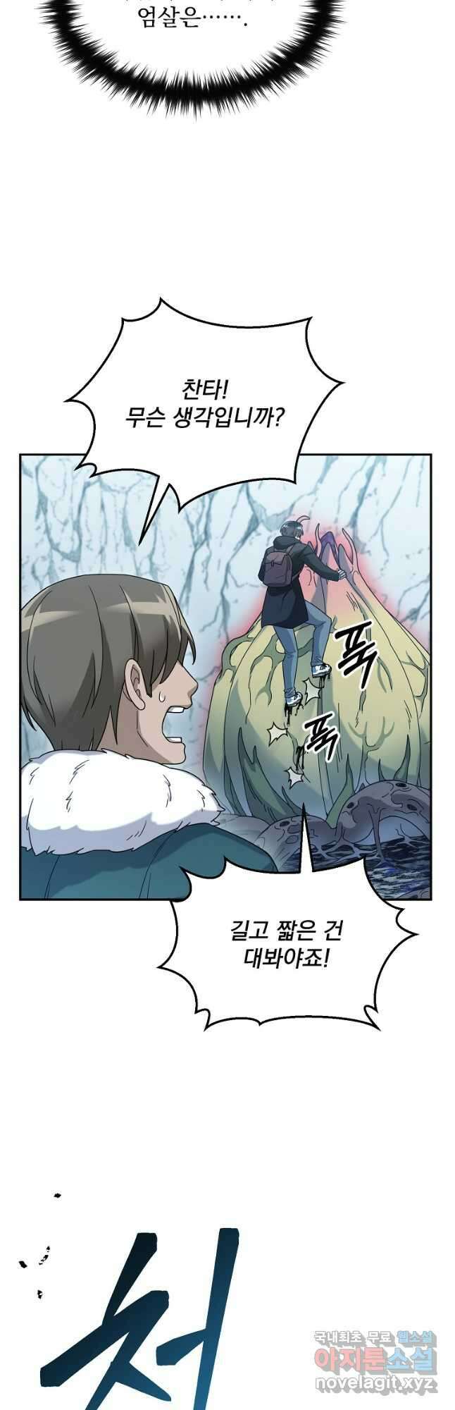 뉴비가 너무 강함 55화 31
