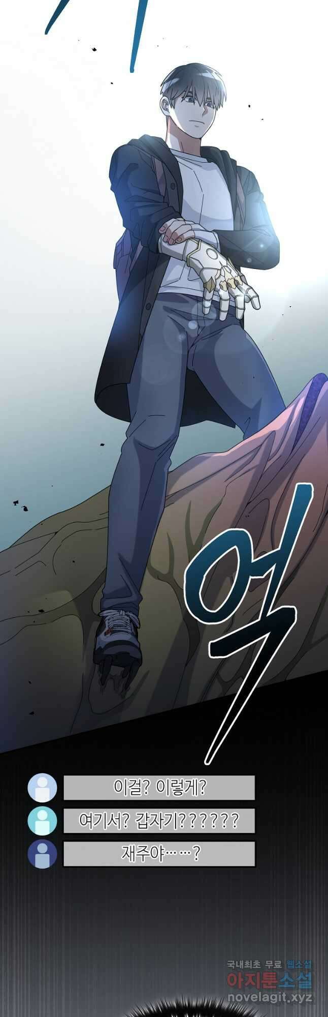 뉴비가 너무 강함 55화 32