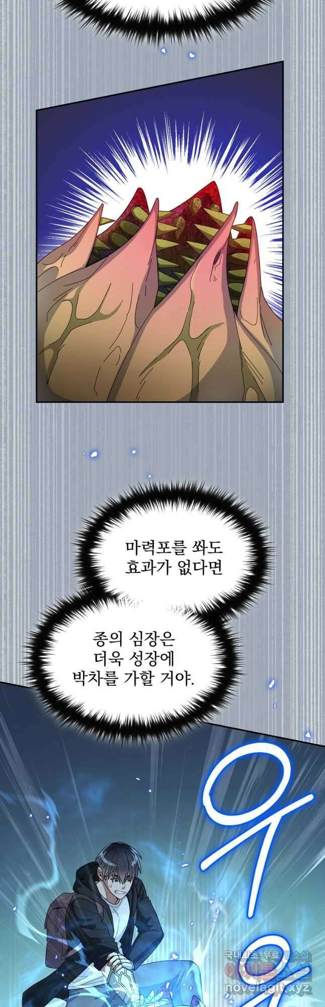 뉴비가 너무 강함 55화 34