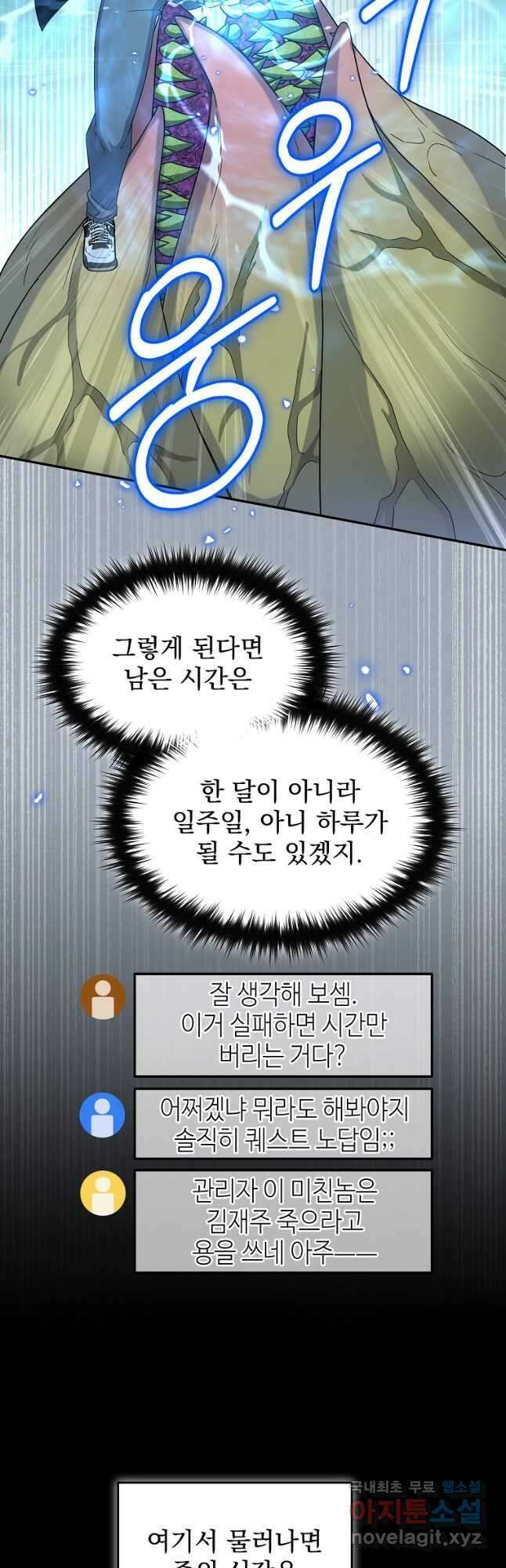 뉴비가 너무 강함 55화 35