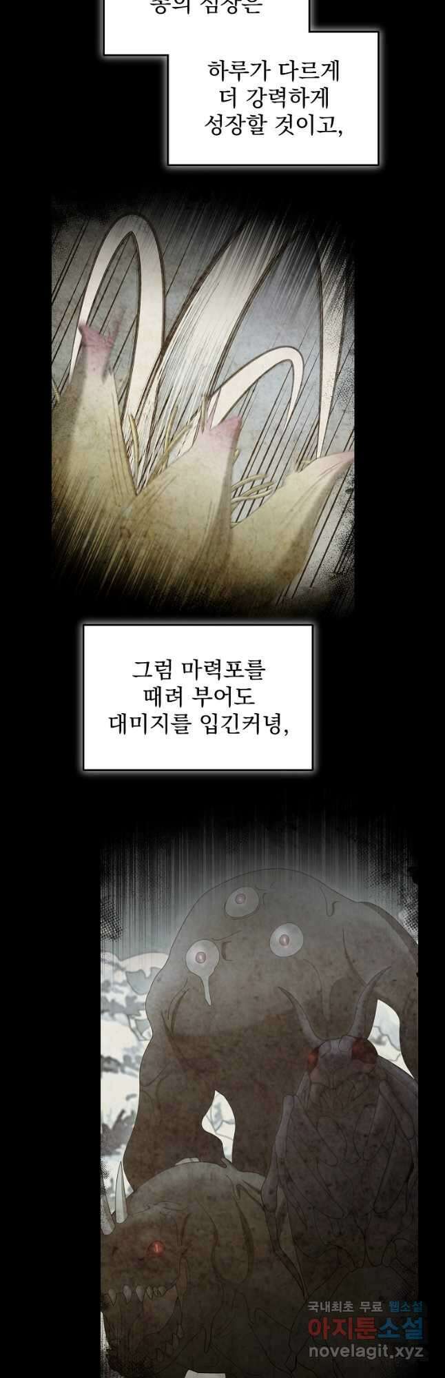 뉴비가 너무 강함 55화 36