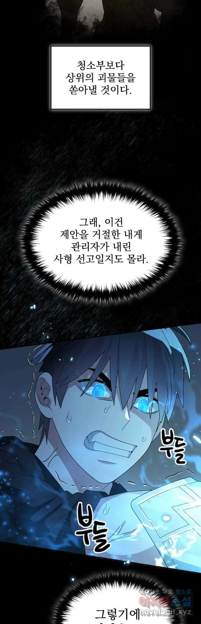 뉴비가 너무 강함 55화 37
