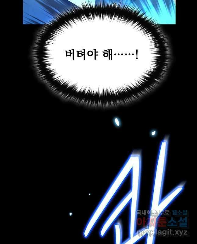 뉴비가 너무 강함 55화 45