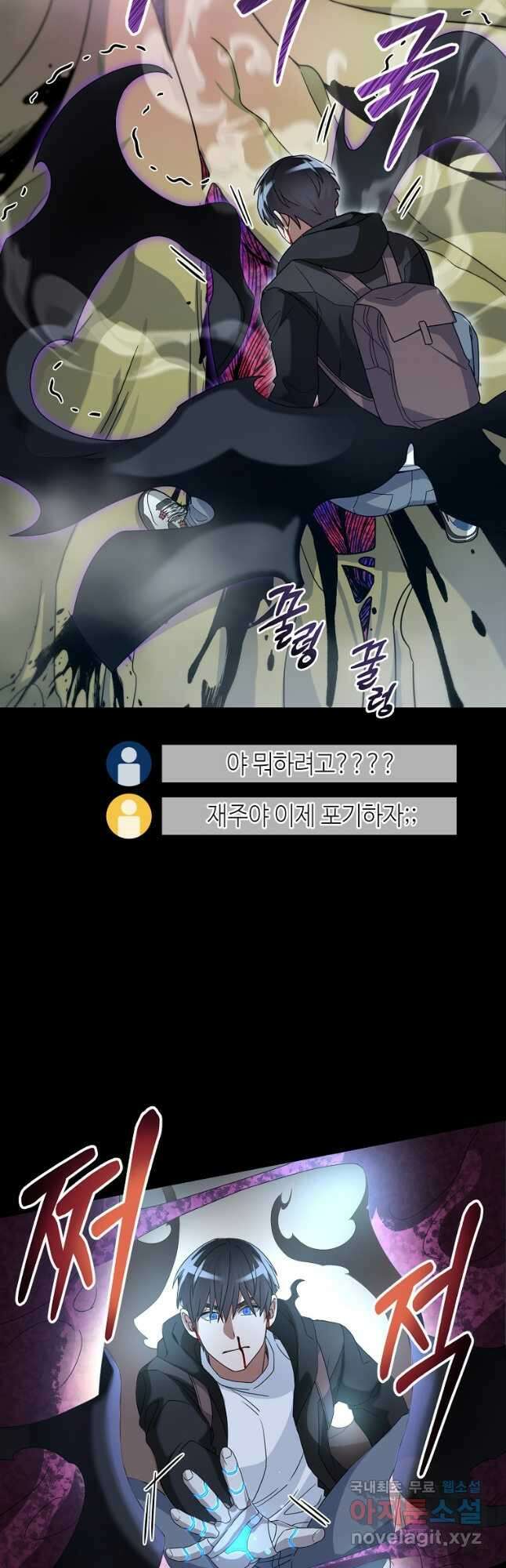 뉴비가 너무 강함 55화 51