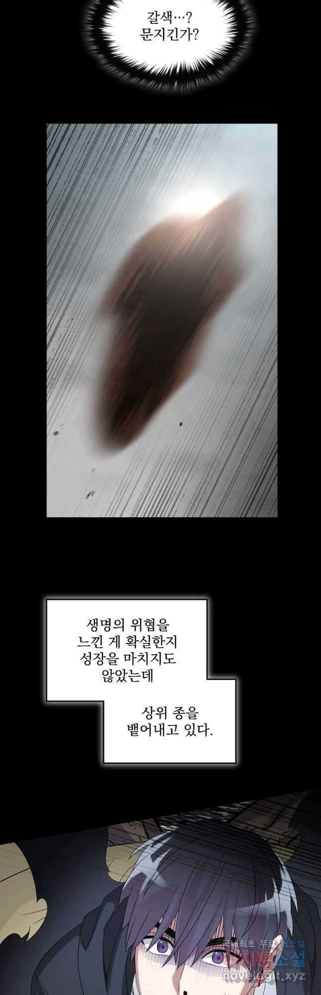 뉴비가 너무 강함 55화 53