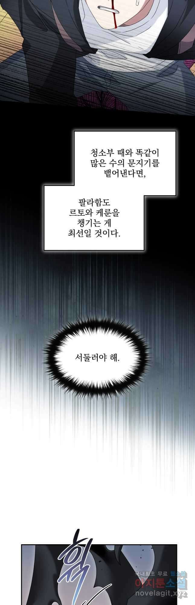 뉴비가 너무 강함 55화 54