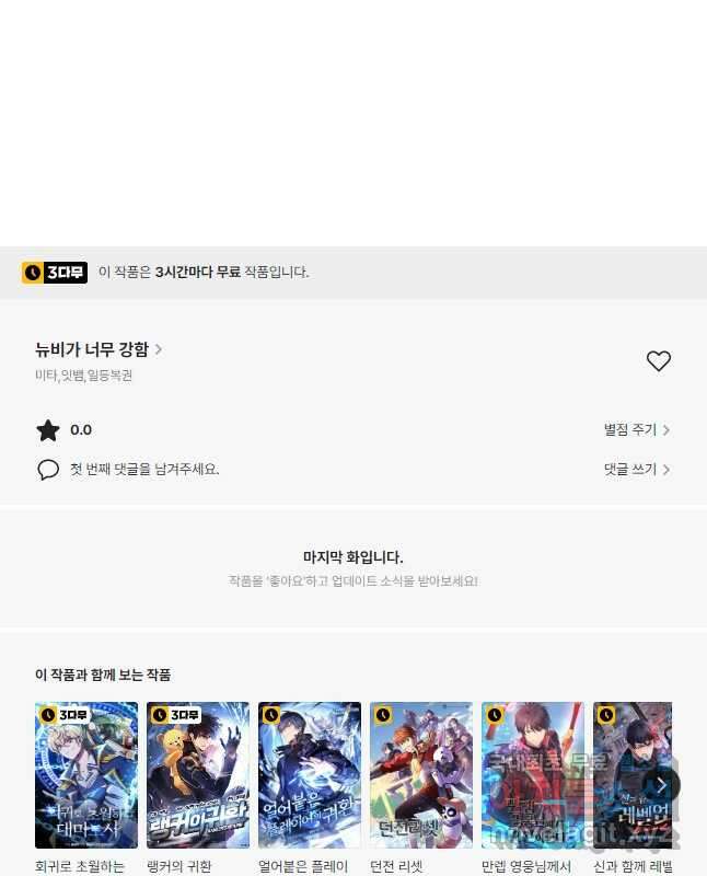 뉴비가 너무 강함 55화 60