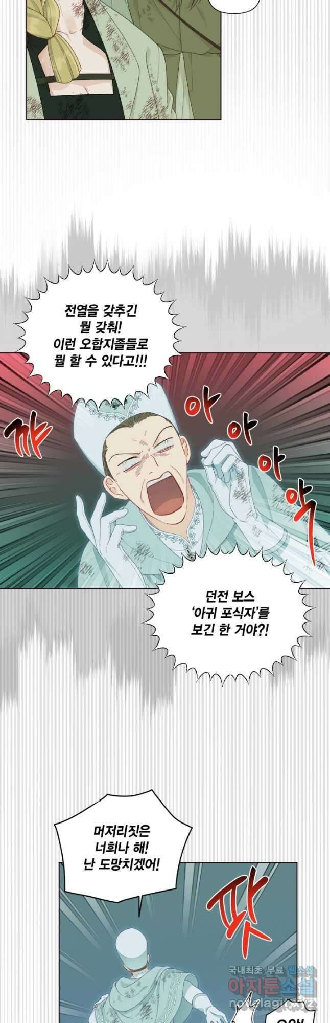 빙의자를 위한 특혜 54화 7