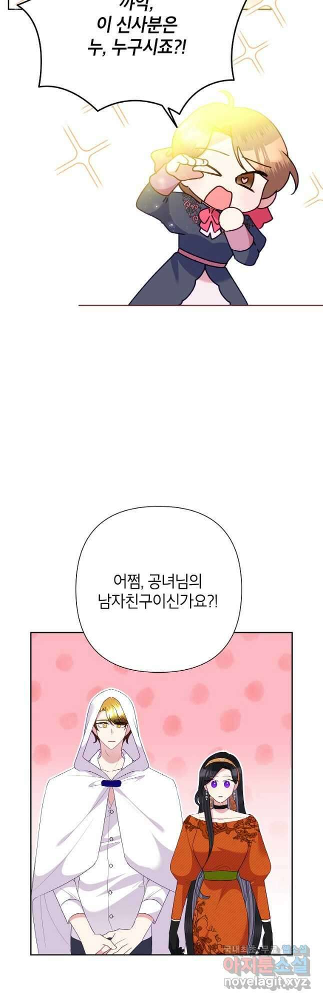 악녀는 오늘도 즐겁다 72화 3