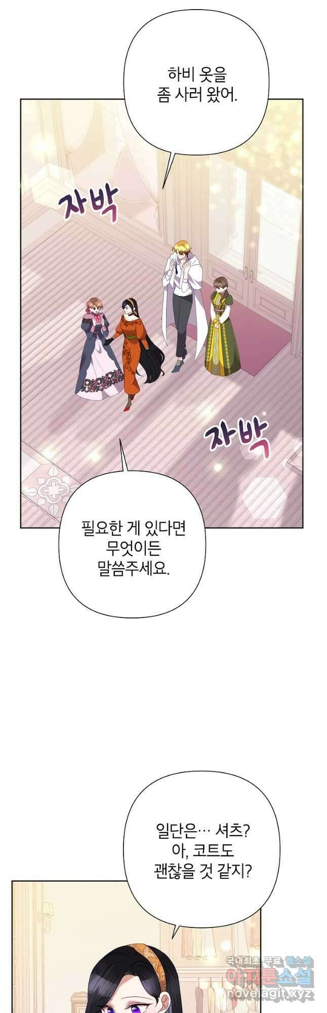 악녀는 오늘도 즐겁다 72화 5