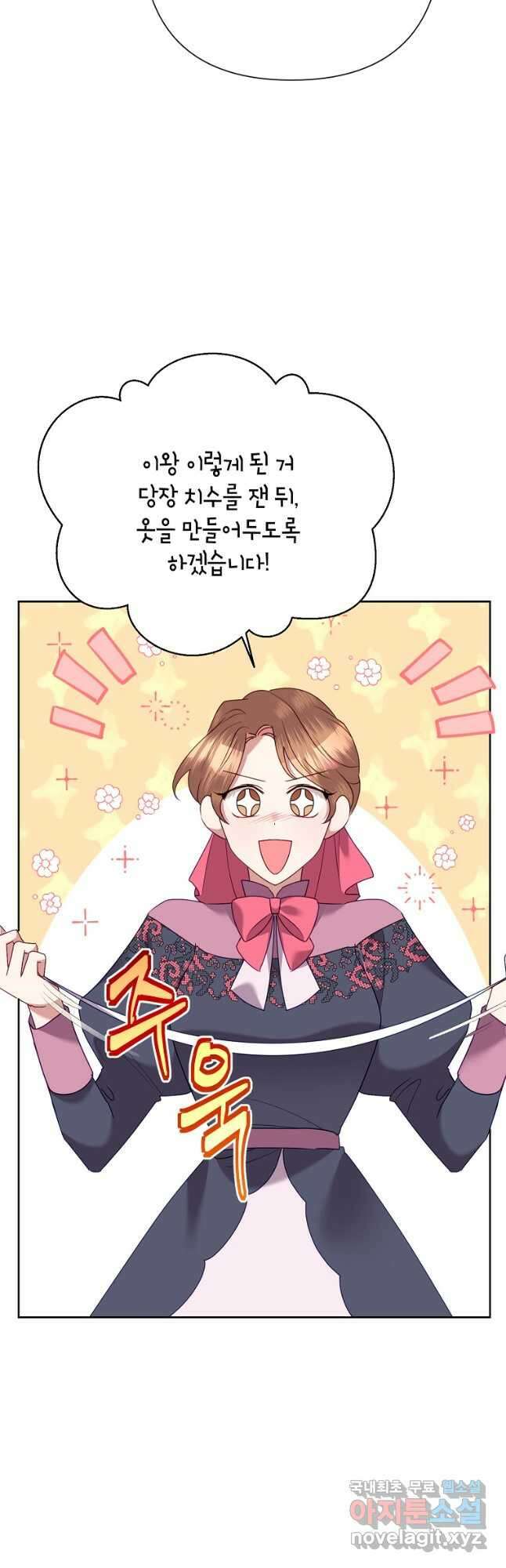 악녀는 오늘도 즐겁다 72화 7