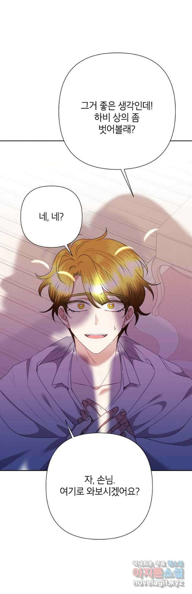 악녀는 오늘도 즐겁다 72화 8