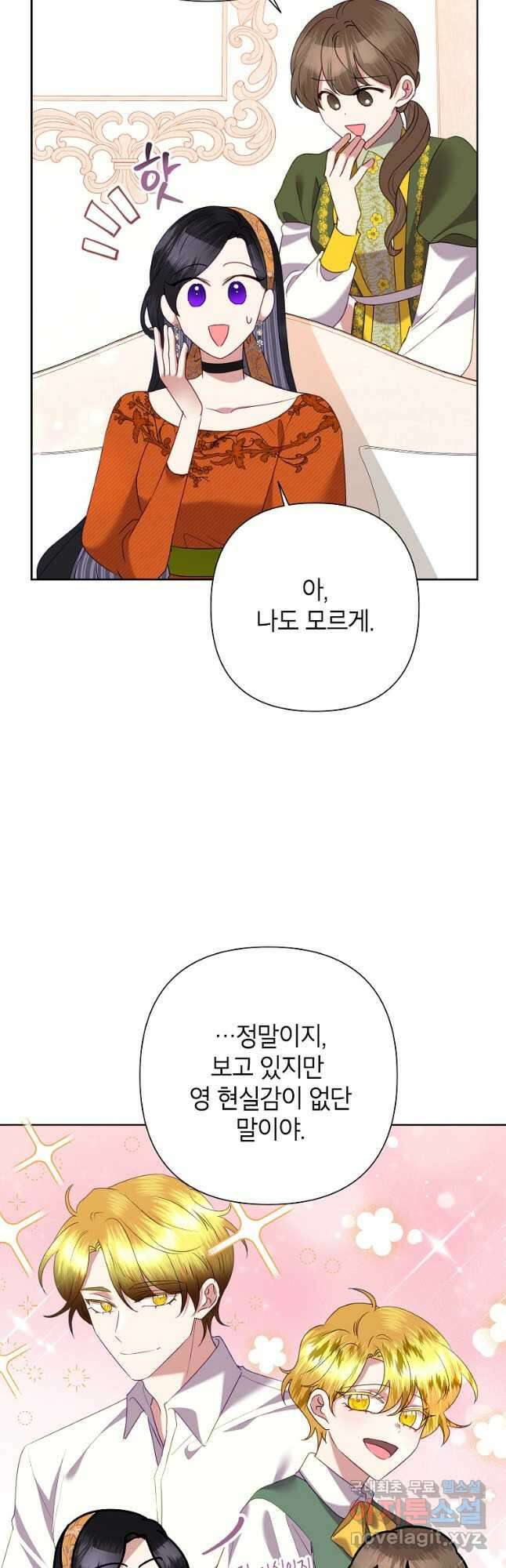 악녀는 오늘도 즐겁다 72화 12