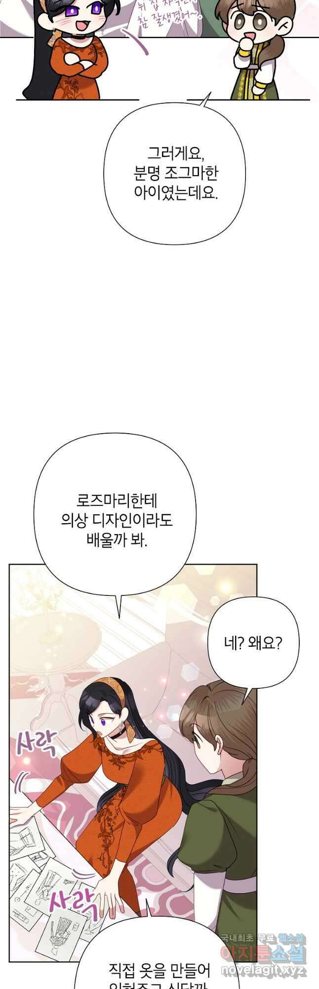 악녀는 오늘도 즐겁다 72화 13