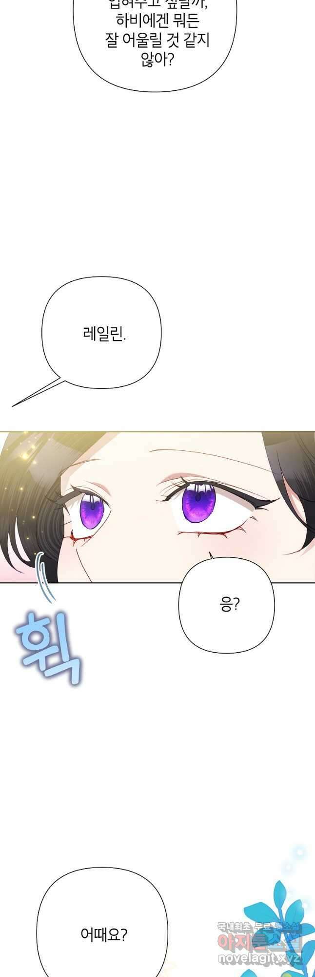 악녀는 오늘도 즐겁다 72화 14