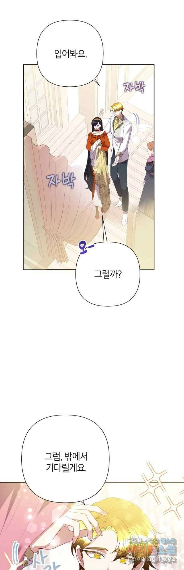 악녀는 오늘도 즐겁다 72화 18