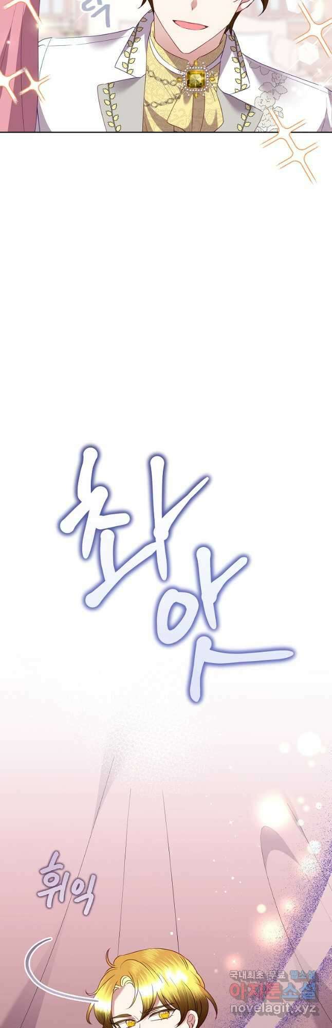 악녀는 오늘도 즐겁다 72화 19
