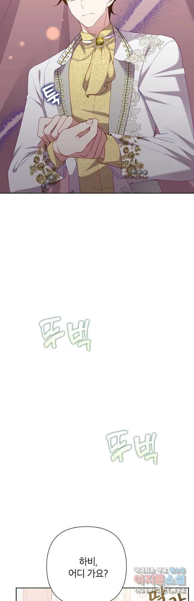 악녀는 오늘도 즐겁다 72화 20