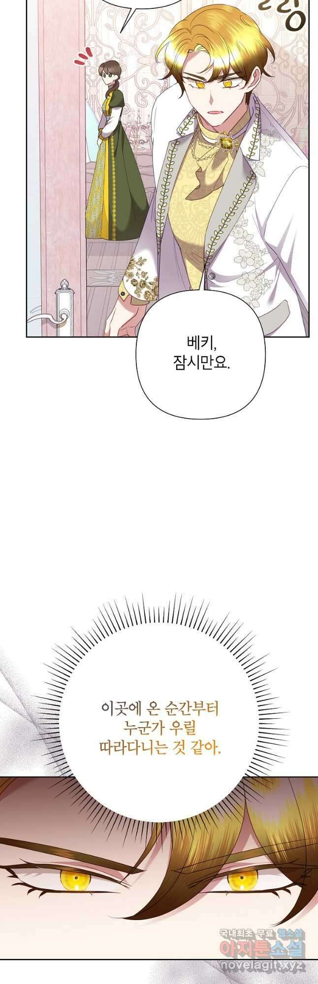 악녀는 오늘도 즐겁다 72화 21
