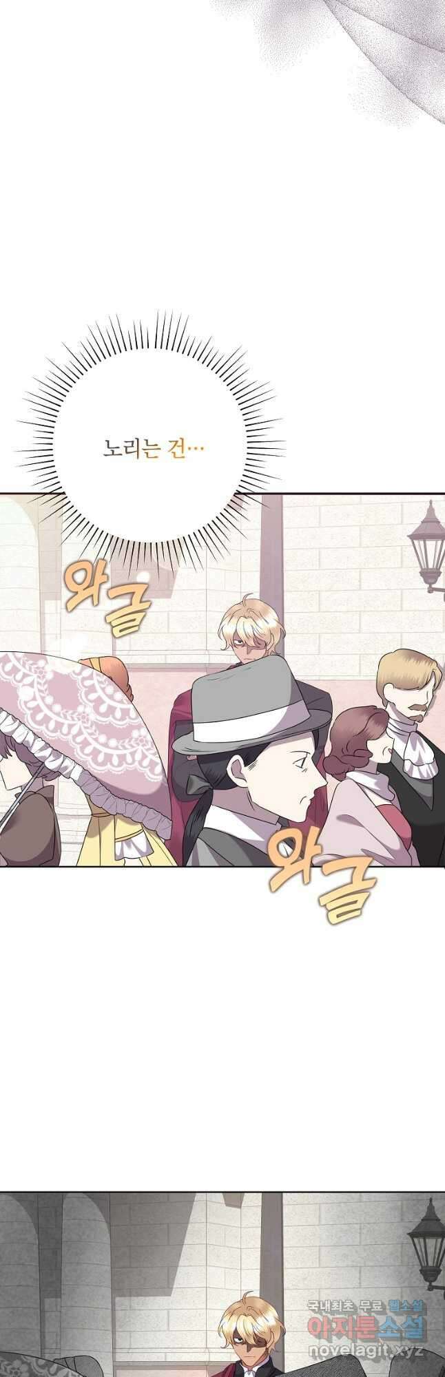 악녀는 오늘도 즐겁다 72화 22
