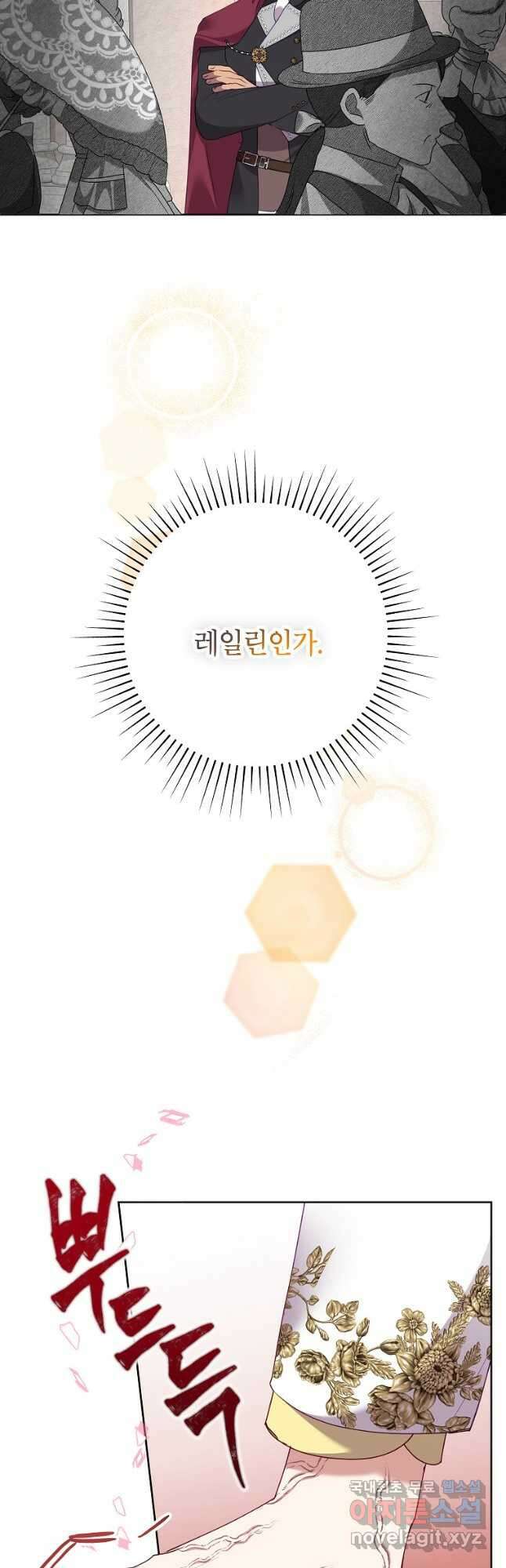 악녀는 오늘도 즐겁다 72화 23