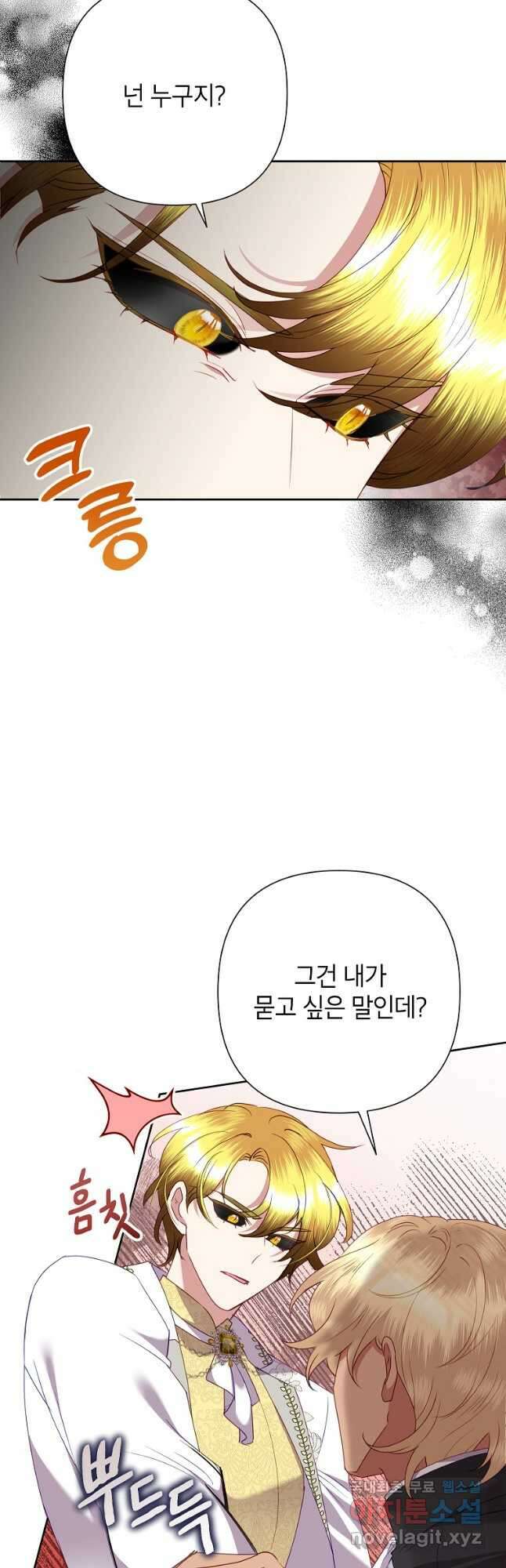 악녀는 오늘도 즐겁다 72화 28