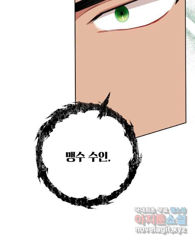 악녀는 오늘도 즐겁다 72화 30