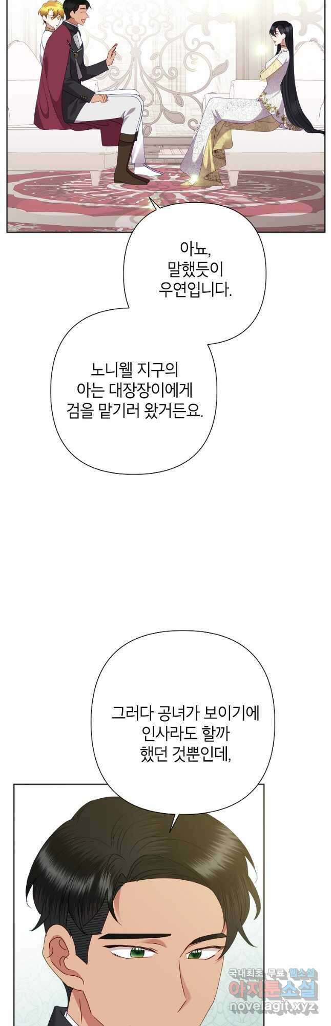 악녀는 오늘도 즐겁다 72화 37