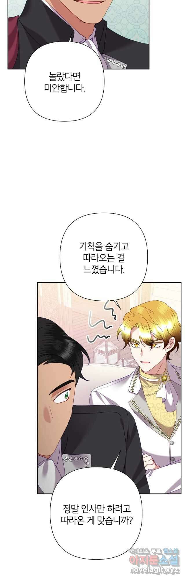 악녀는 오늘도 즐겁다 72화 38