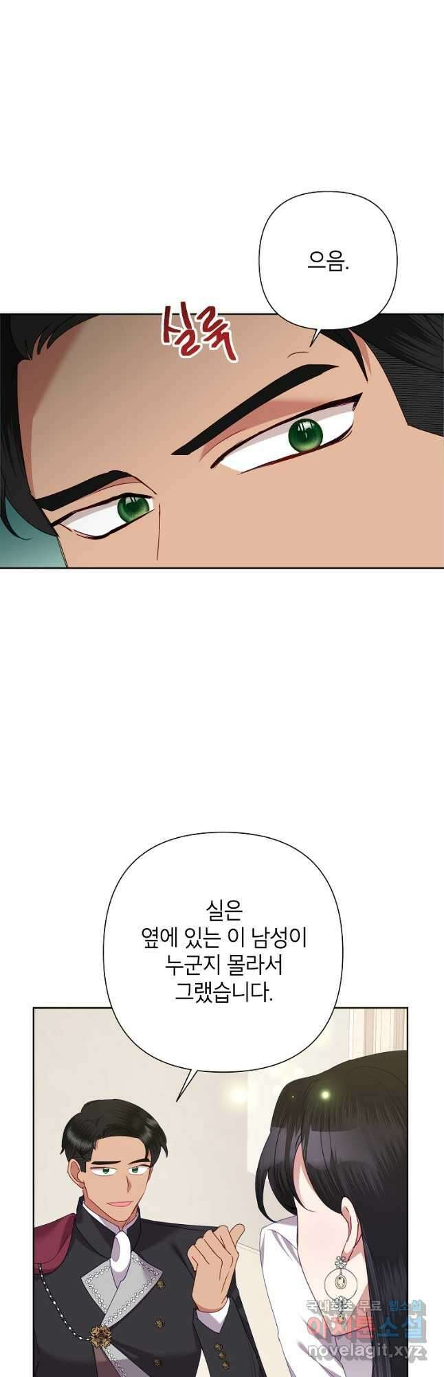 악녀는 오늘도 즐겁다 72화 39