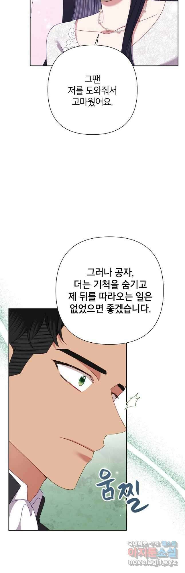 악녀는 오늘도 즐겁다 72화 43