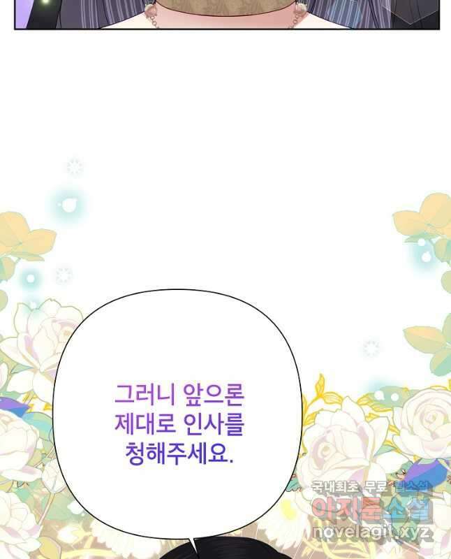 악녀는 오늘도 즐겁다 72화 45