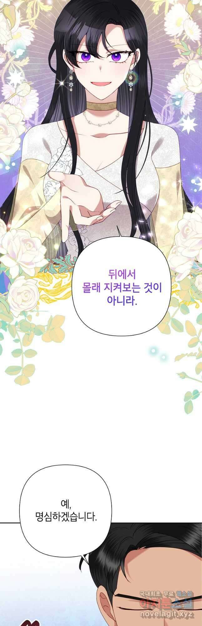 악녀는 오늘도 즐겁다 72화 46