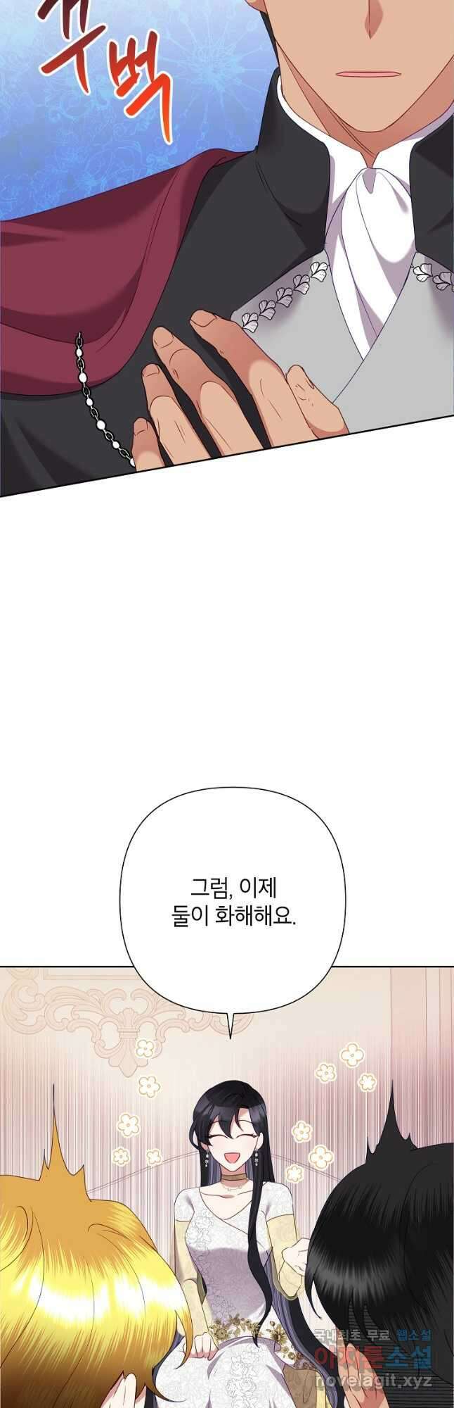 악녀는 오늘도 즐겁다 72화 47