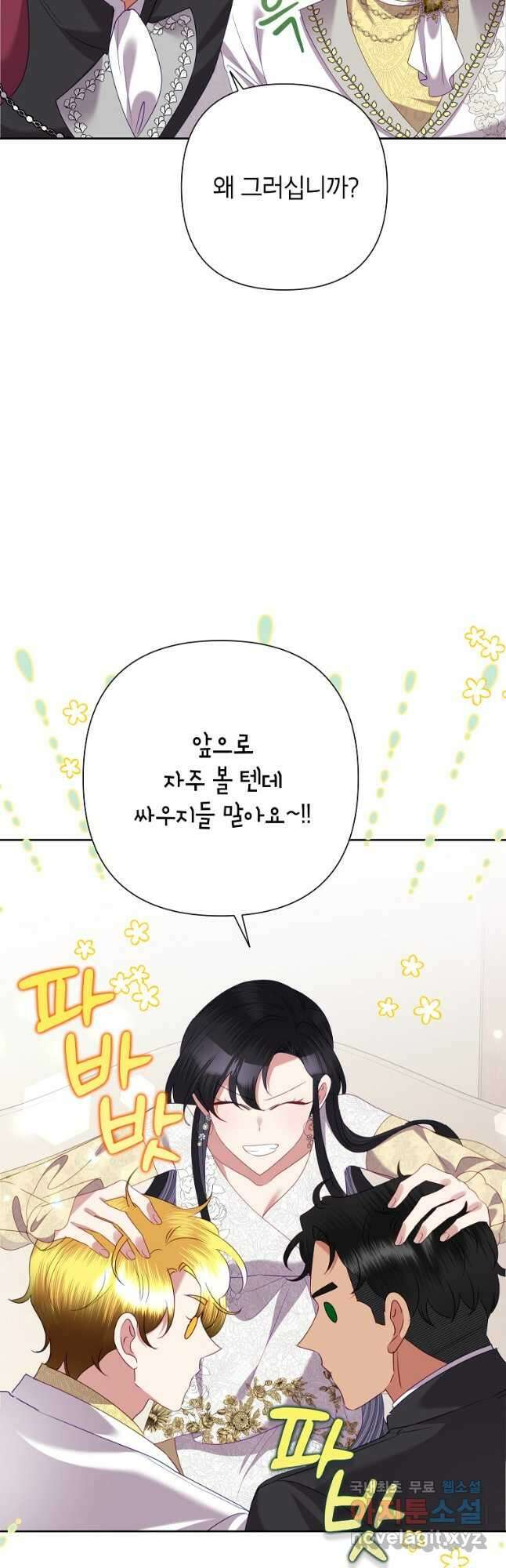 악녀는 오늘도 즐겁다 72화 50