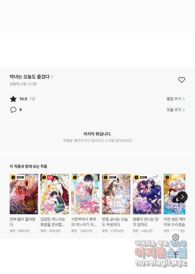악녀는 오늘도 즐겁다 72화 55