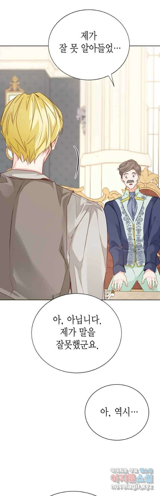 약탈 마드모아젤 61화 3