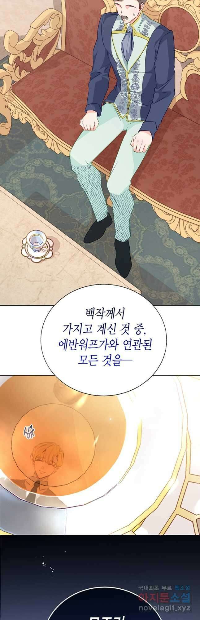 약탈 마드모아젤 61화 5