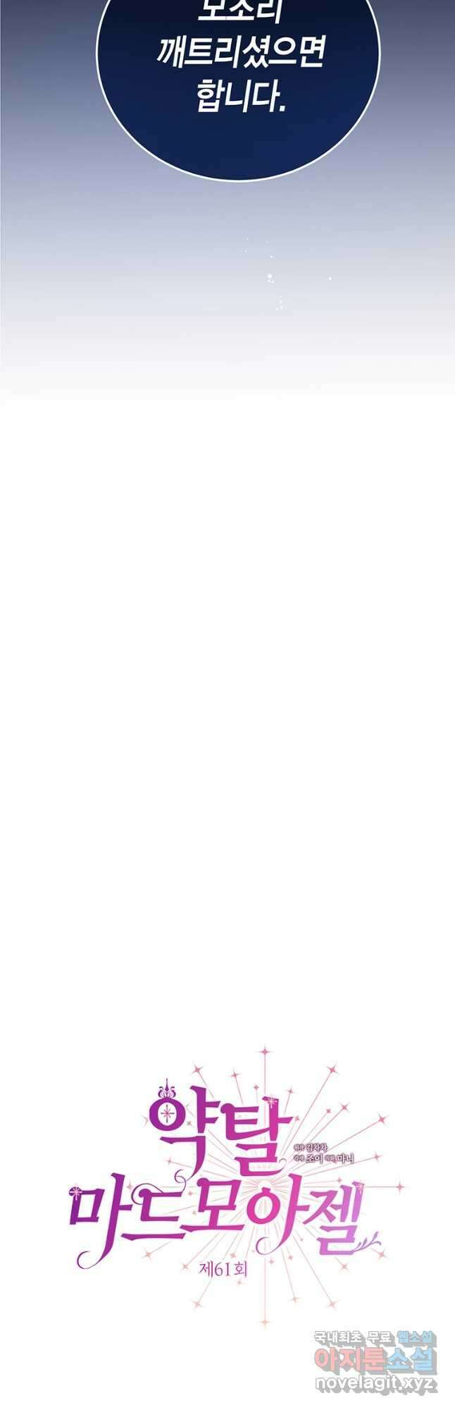 약탈 마드모아젤 61화 6
