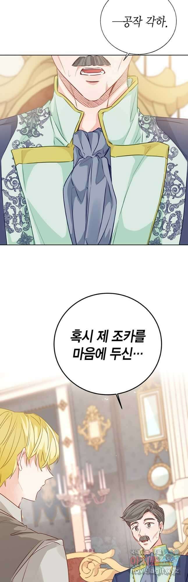 약탈 마드모아젤 61화 8