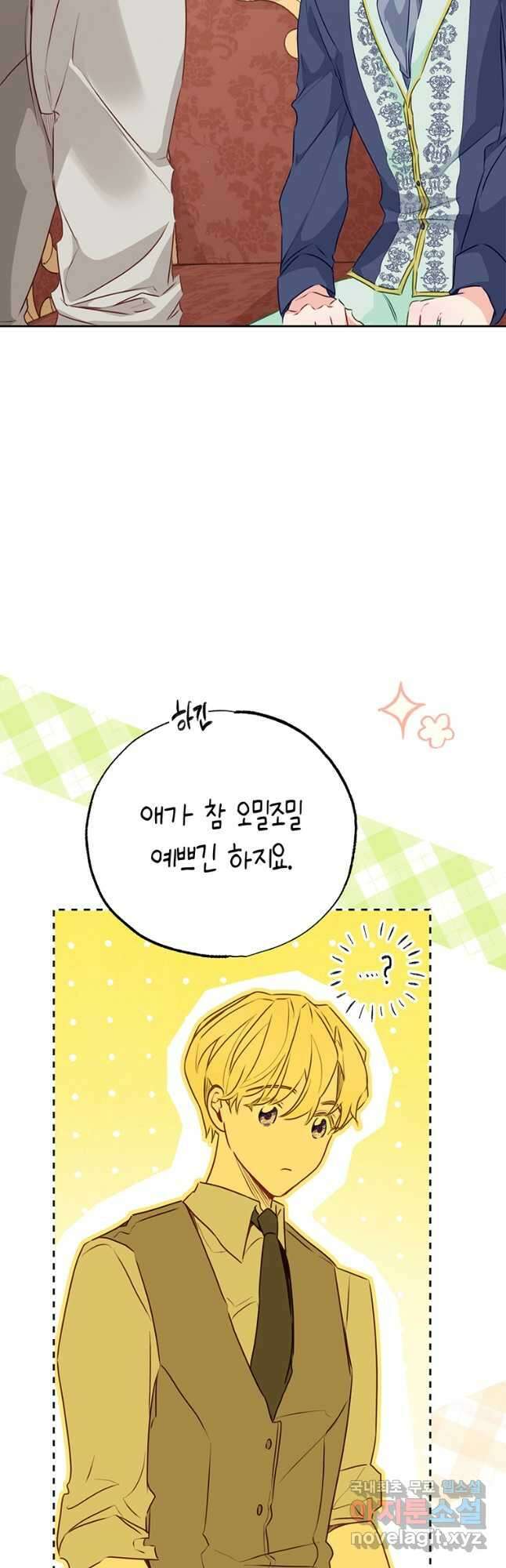 약탈 마드모아젤 61화 9