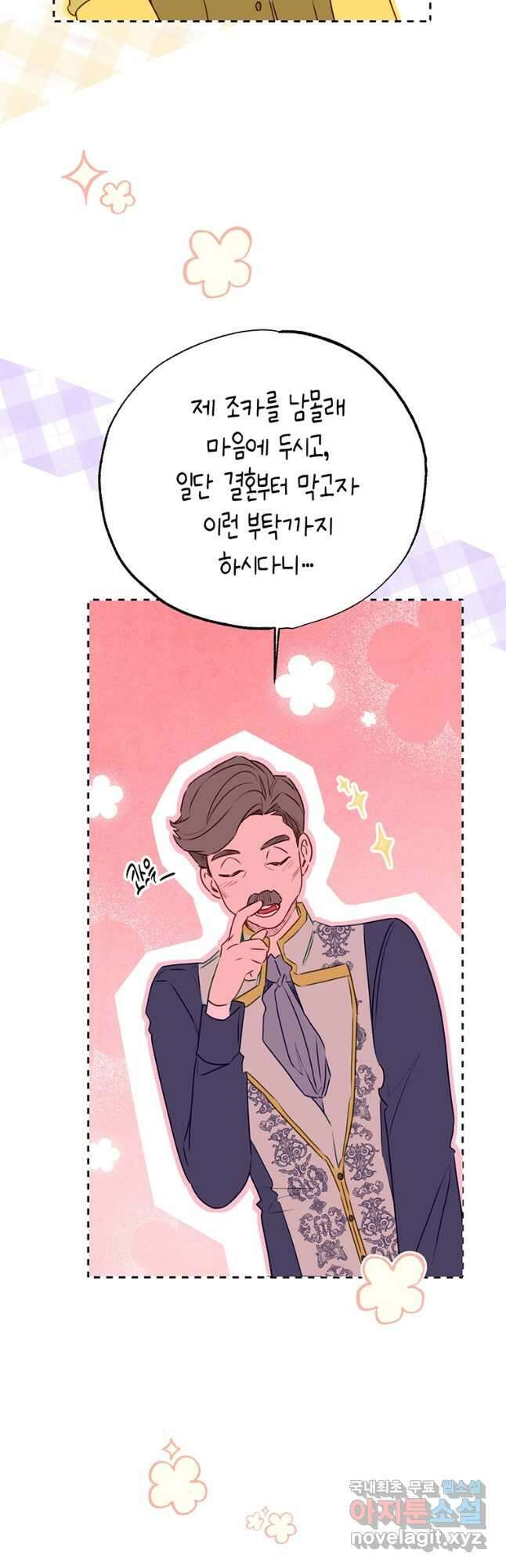 약탈 마드모아젤 61화 10