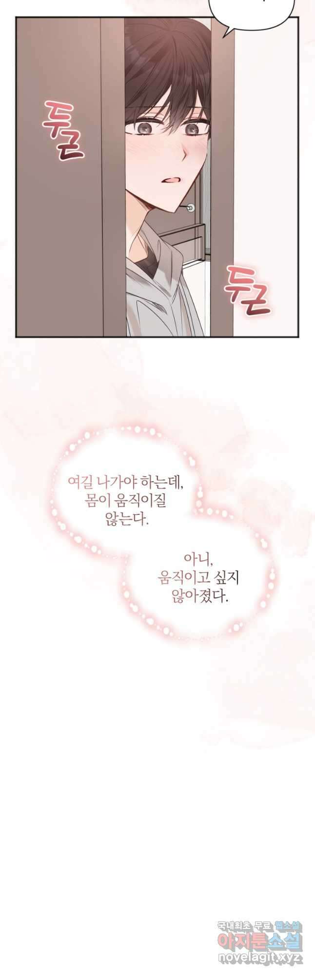 이상형 배달 서비스 33화 5